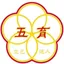 五育中學