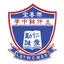 樂善堂王仲銘中學