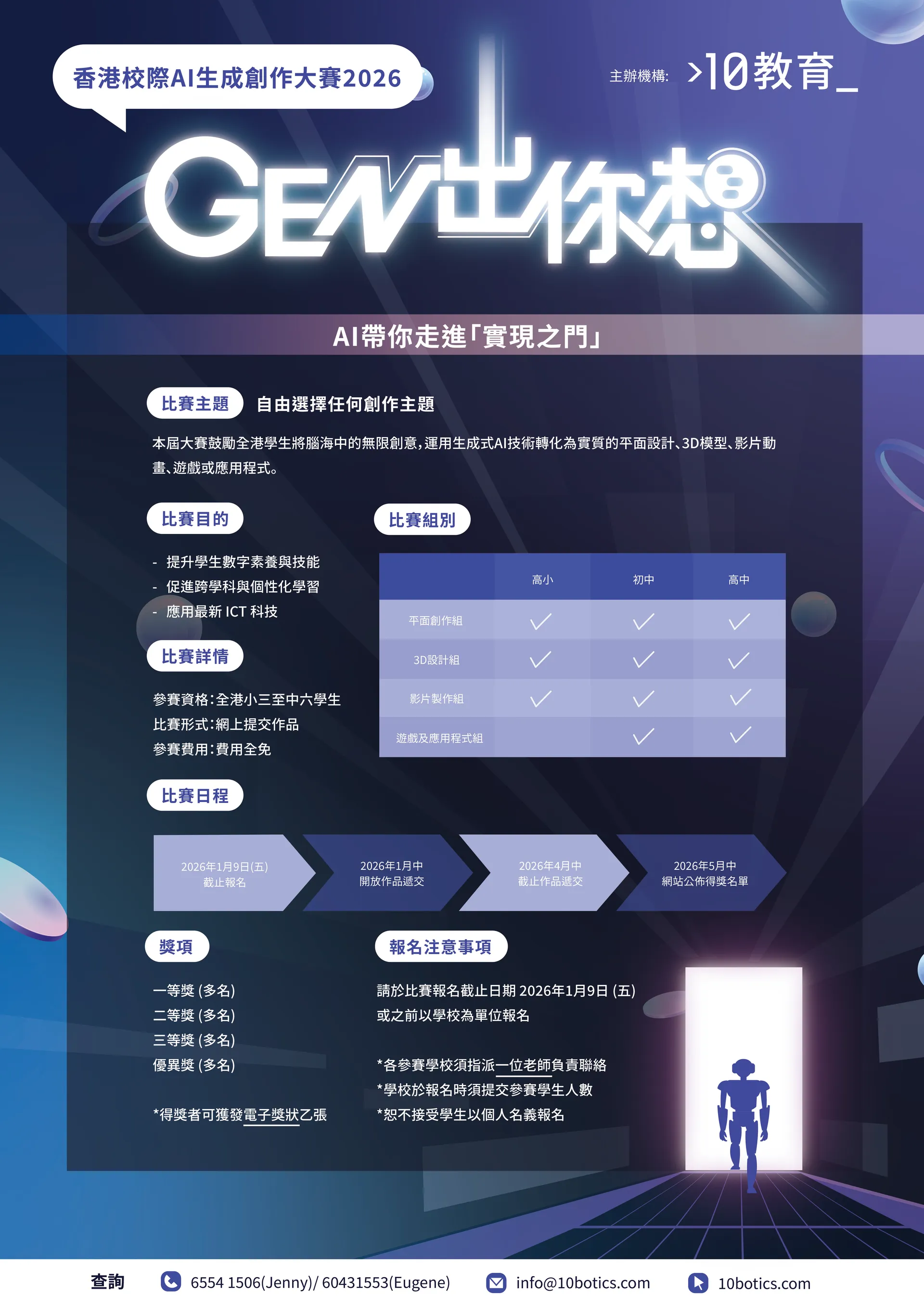 《GEN出你想》香港校際AI生成創作大賽2026 比賽海報