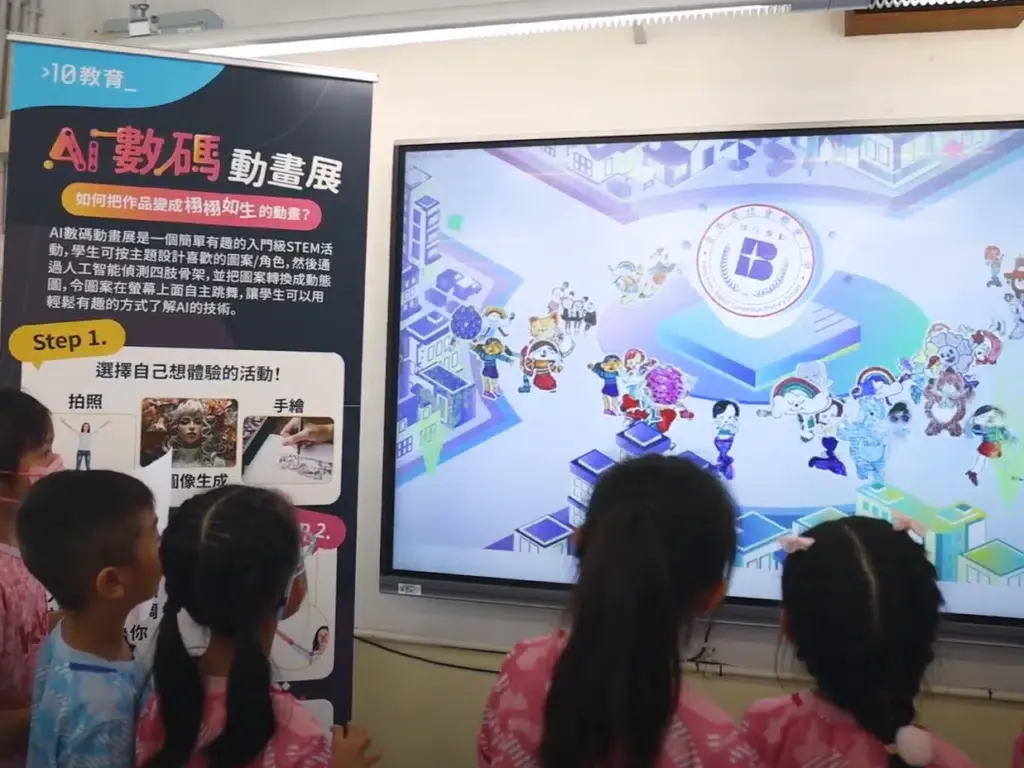 AI數碼動畫展