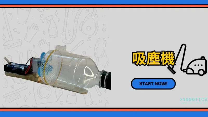吸塵機